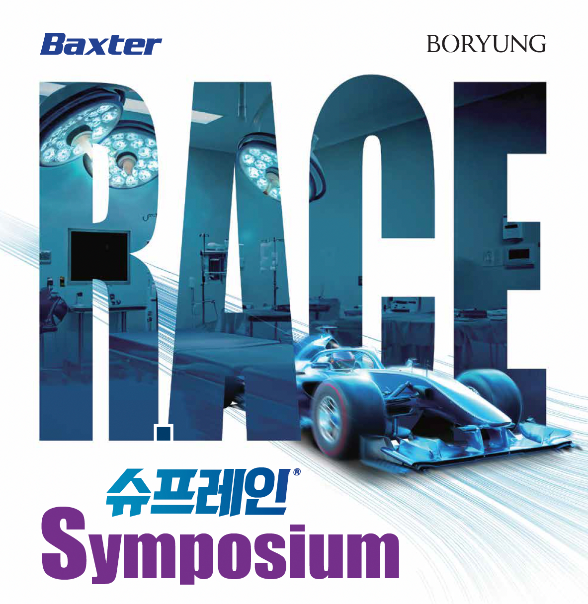 슈프레인 Symposium — Rapid Awaking and Clear Emergence