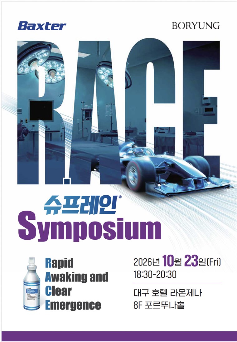슈프레인 Symposium 초청장